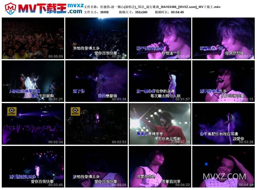 杜德伟-放一颗心(演唱会)_国语_流行歌曲_MA103366